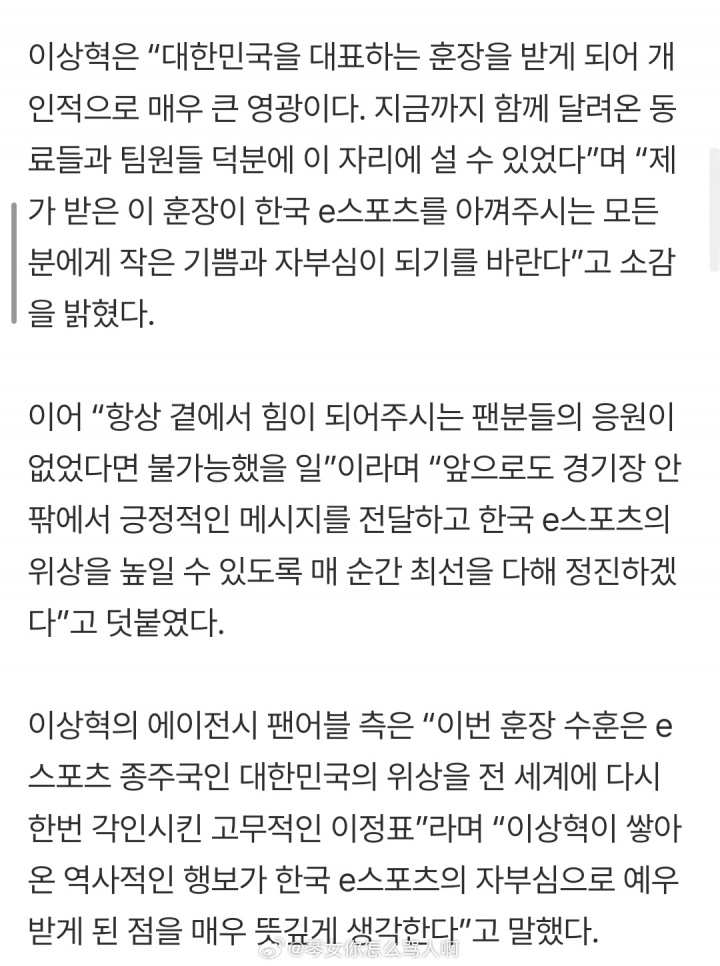 Faker获“青龙章”感言：今后我也会在赛场内外传递积极的信息