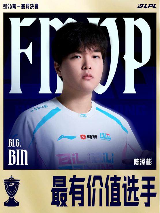 BLG问鼎2026LPL第一赛段，与JDG共赴全球先锋赛！